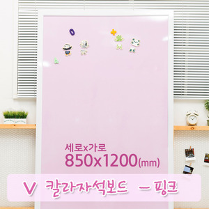 핑크 칼라자석보드(화이트우드) 850X1200(mm)