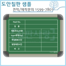 [칠판사랑] No.1701-0076 Heat No.(알루미늄) 300*420mm