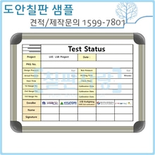 [칠판사랑] No.1701-0057 Test Status(알루미늄) 340*460mm