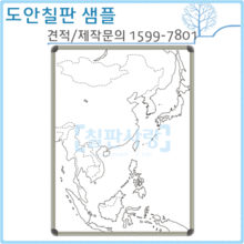 [칠판사랑] No.1709-0048 동남아시아 지도(알루미늄) 1200*900mm
