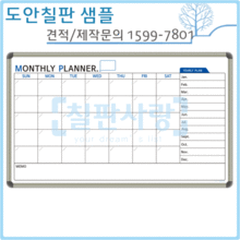 [칠판사랑] No.1710-0036 Monthly Planner(알루미늄) 900*1500mm