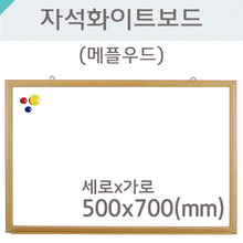 자석화이트보드(메플우드)500X700(mm)