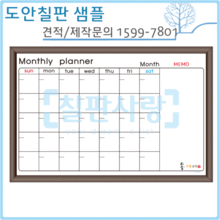 [디자인보드] No.1505-0089 Monthly Planner(월넛우드) 600*900mm
