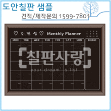 [디자인보드] No.1506-0039 Monthly Planner(자석블랙,월넛) 500*700mm