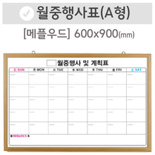 월중행사표A [달력형](메플우드)600X900(mm)