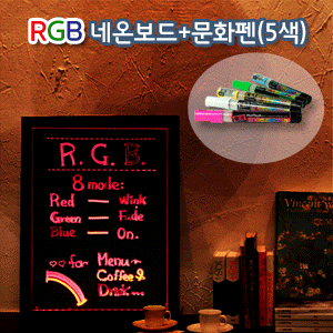 RGB네온보드+문화펜