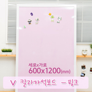 핑크 칼라자석보드(화이트우드) 600X1200(mm)
