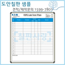 [칠판사랑] No.1701-0051 TEST PLAN(알루미늄) 1250*1100mm