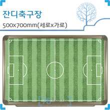 [디자인보드] 잔디 축구장(일반,알루미늄) 500X700(mm)-팀 로고 무료인쇄