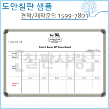 [디자인보드] No.1309081538 Coach korea SSP Score Board(일반,알루미늄) 600*900mm