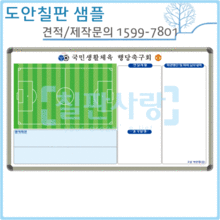[디자인보드] No.1501-0015 국민생활체육 행당축구회(자석,알루미늄) 900*1500mm