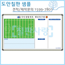 [디자인보드] No.1503-0062 국민생활체육 행당축구회(자석,알루미늄) 900*1500mm