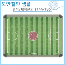 [디자인보드] No.1509-0015 LG생활건강~축구작전판(자석,알루미늄) 500*700mm
